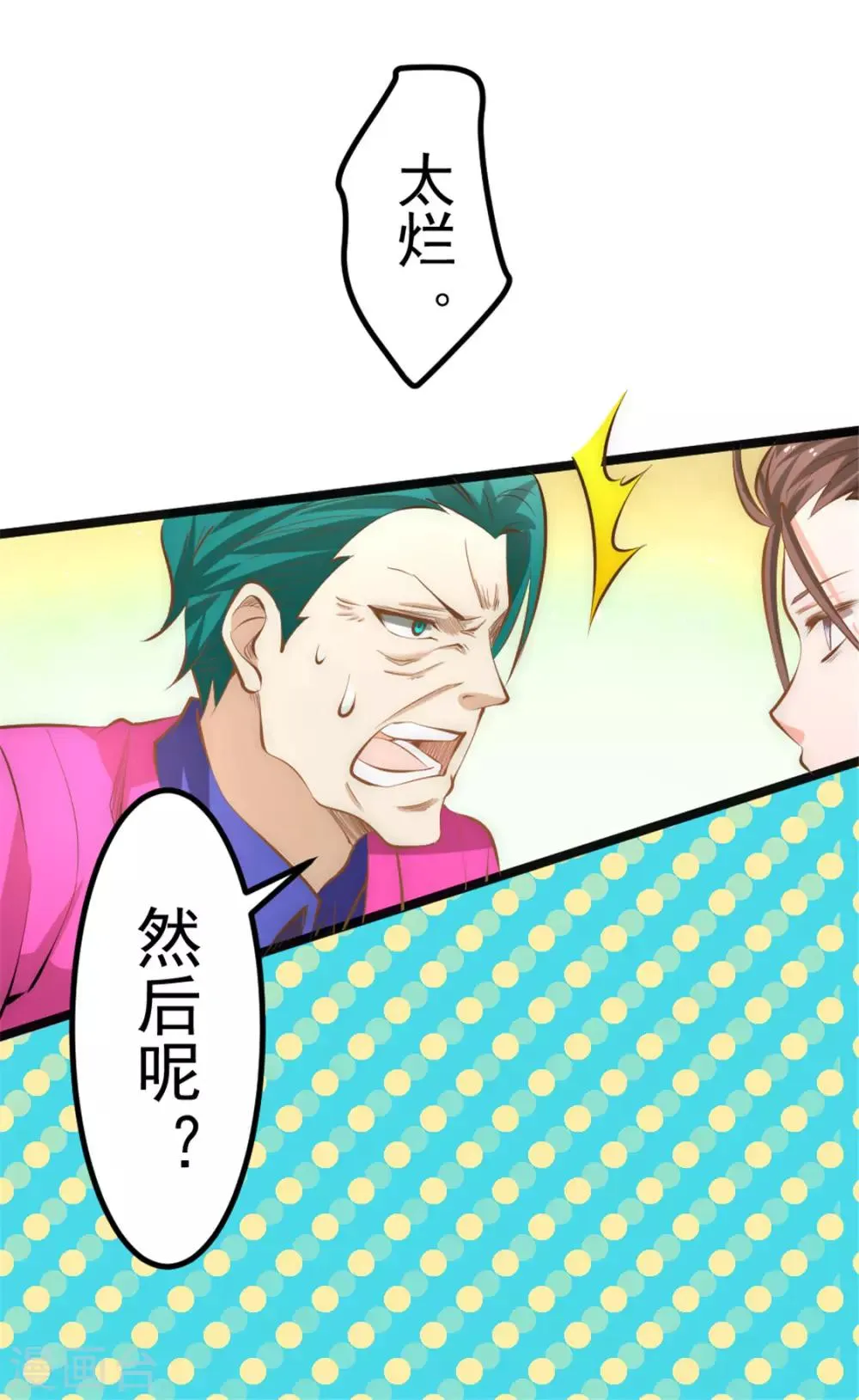第58话 婚约？！ 第8页