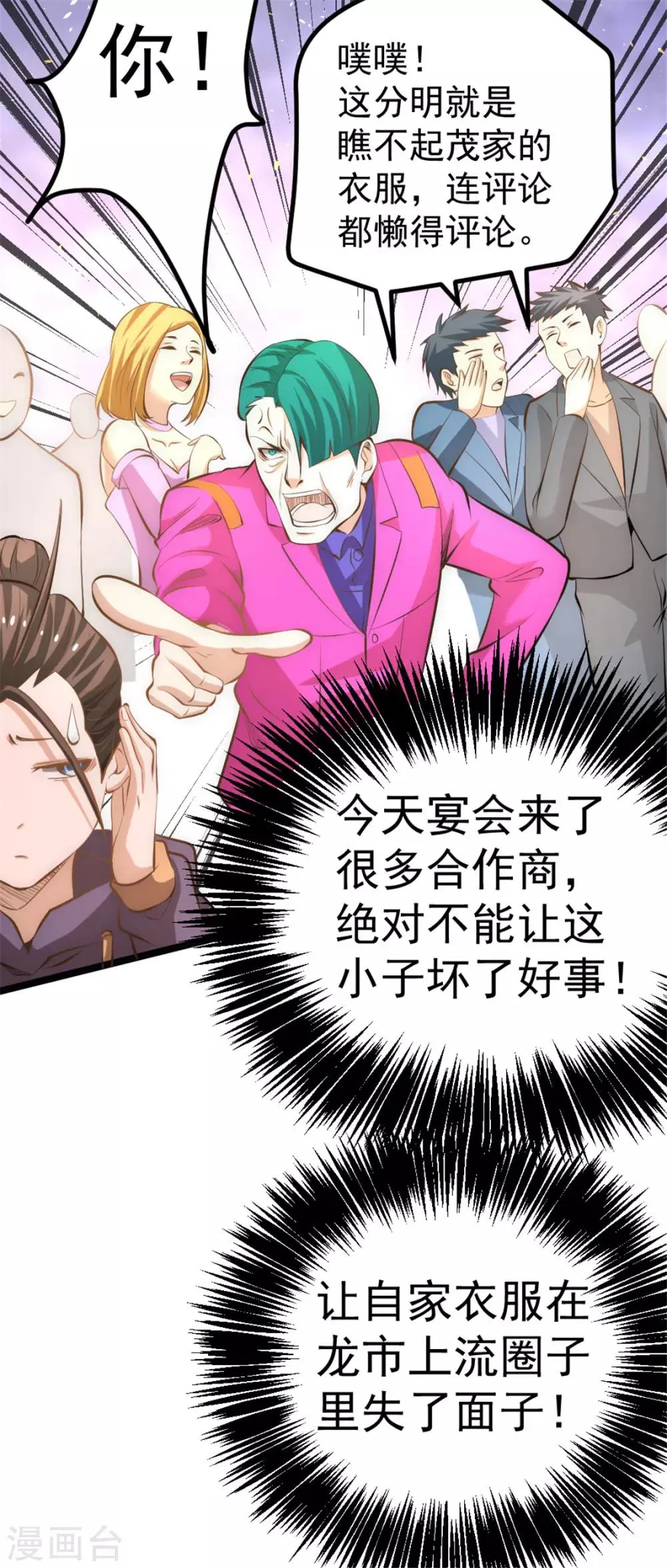 第58话 婚约？！ 第10页