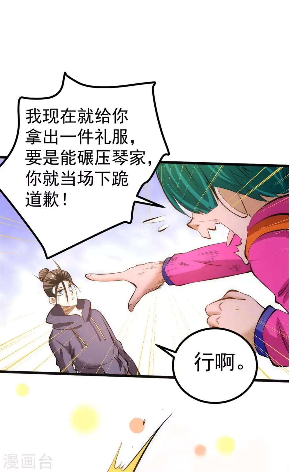 第58话 婚约？！ 第11页