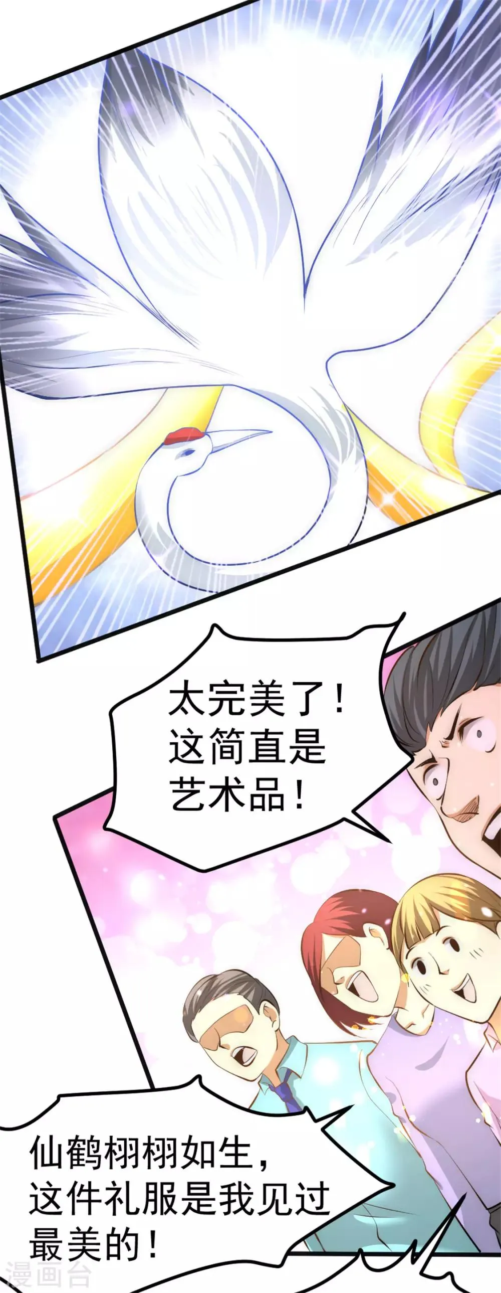 第58话 婚约？！ 第14页
