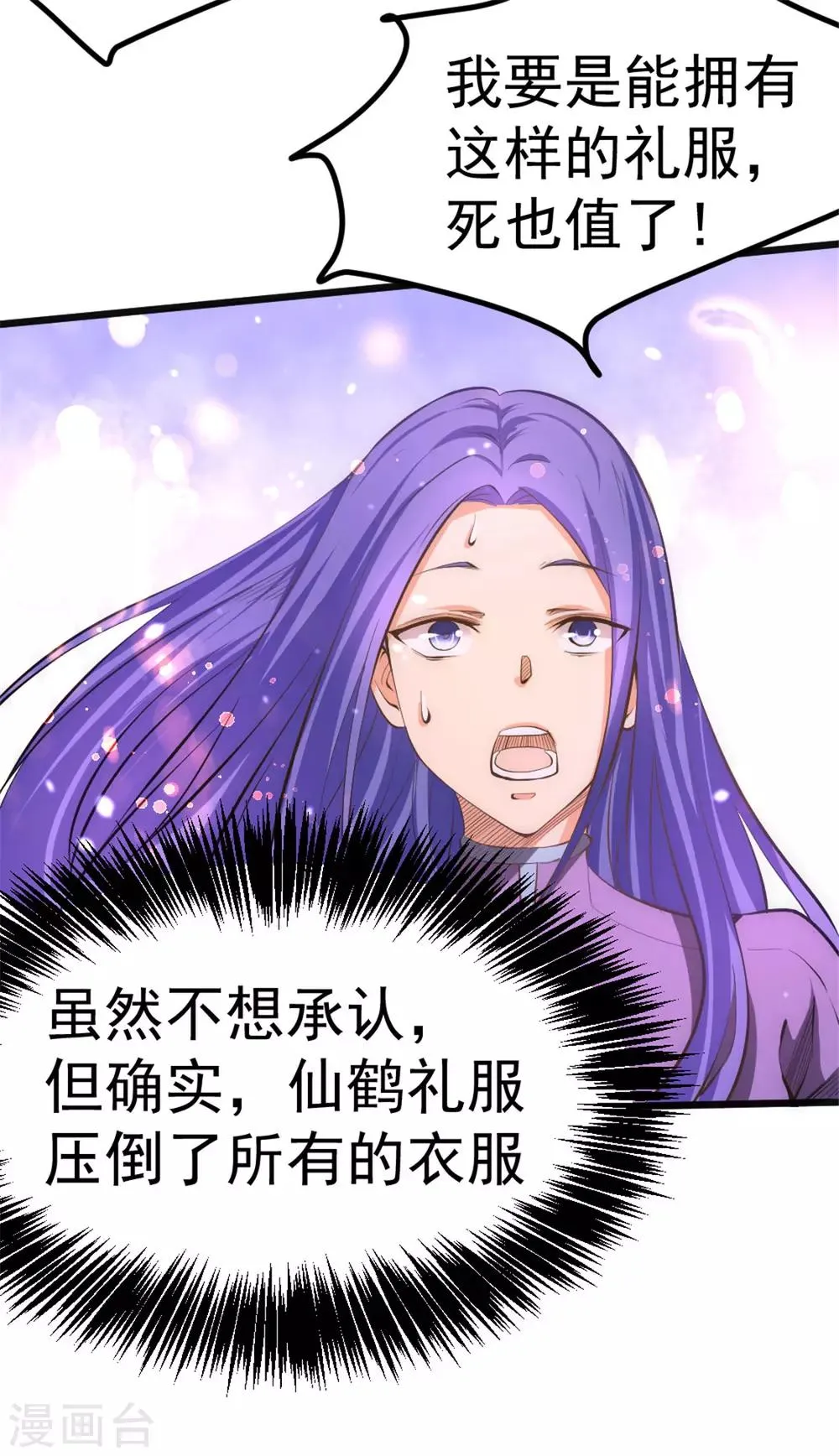 第58话 婚约？！ 第15页