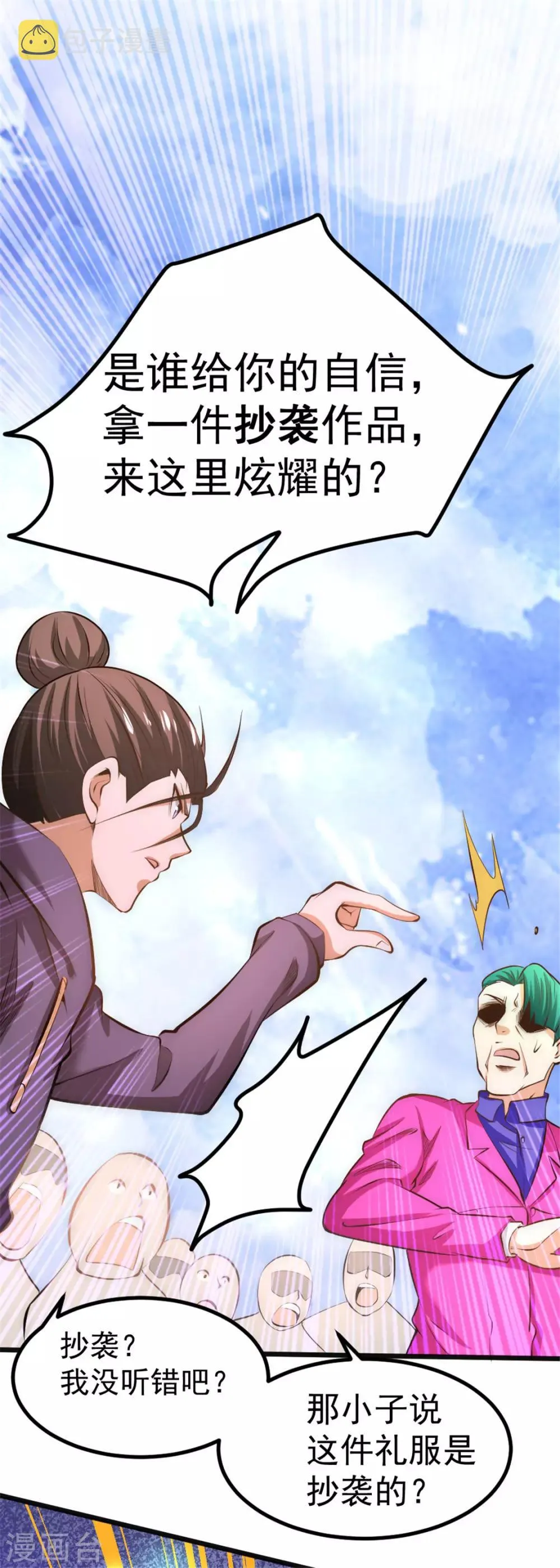 第58话 婚约？！ 第18页