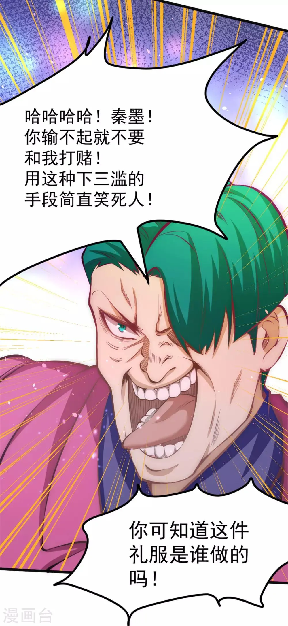 第58话 婚约？！ 第19页