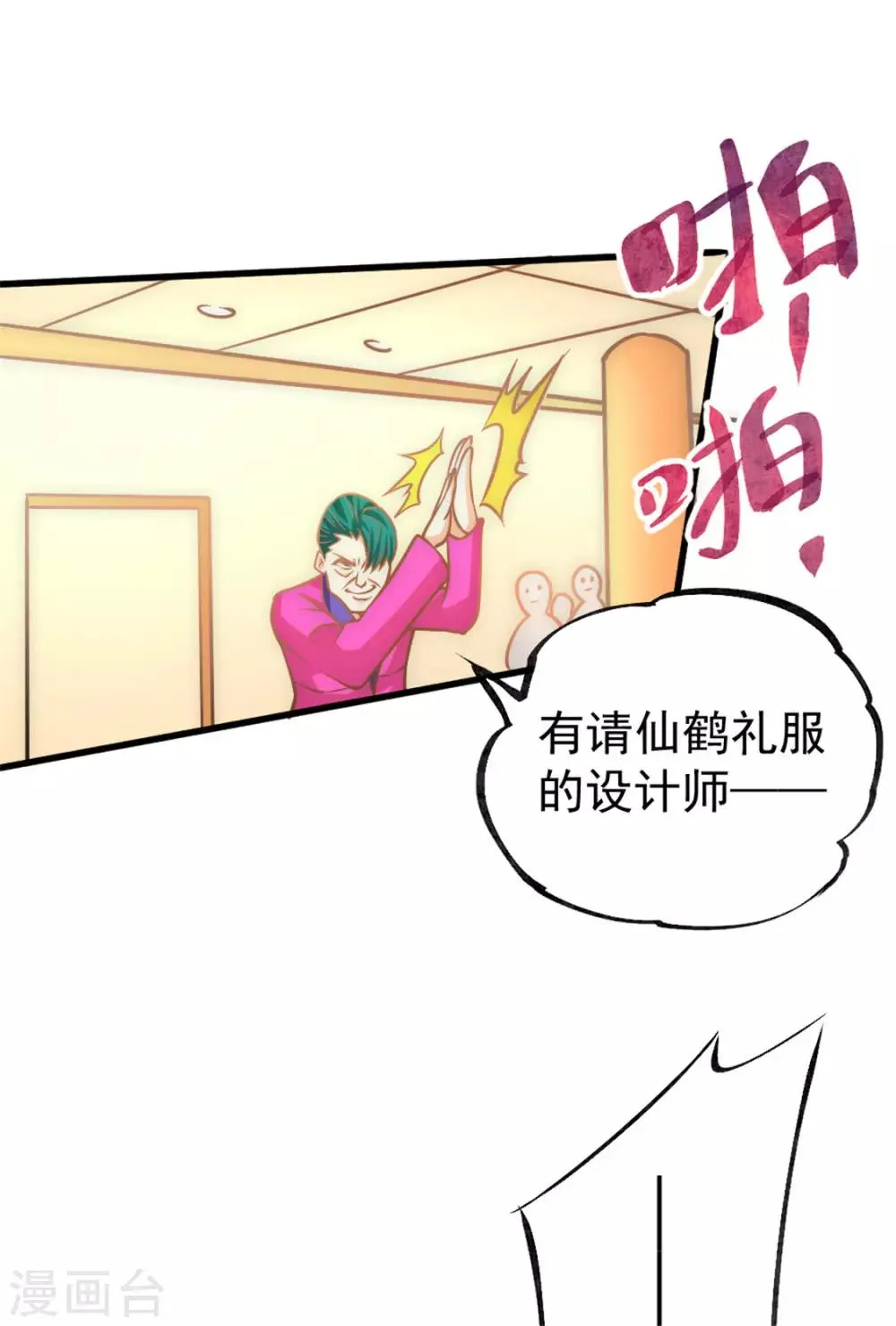 第58话 婚约？！ 第20页