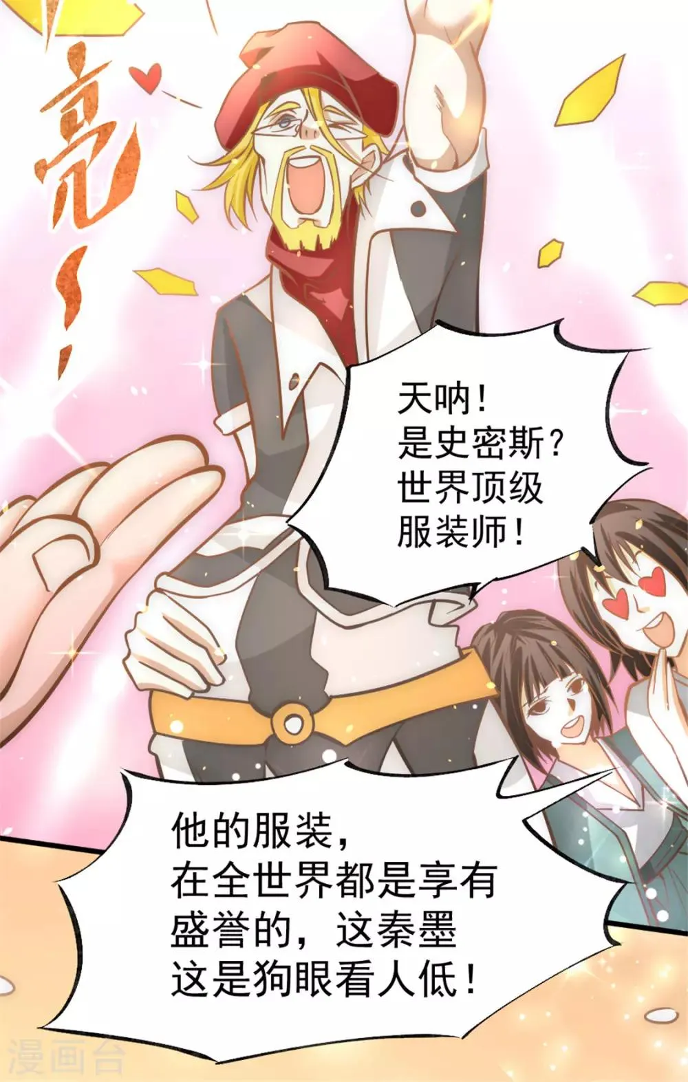 第58话 婚约？！ 第22页