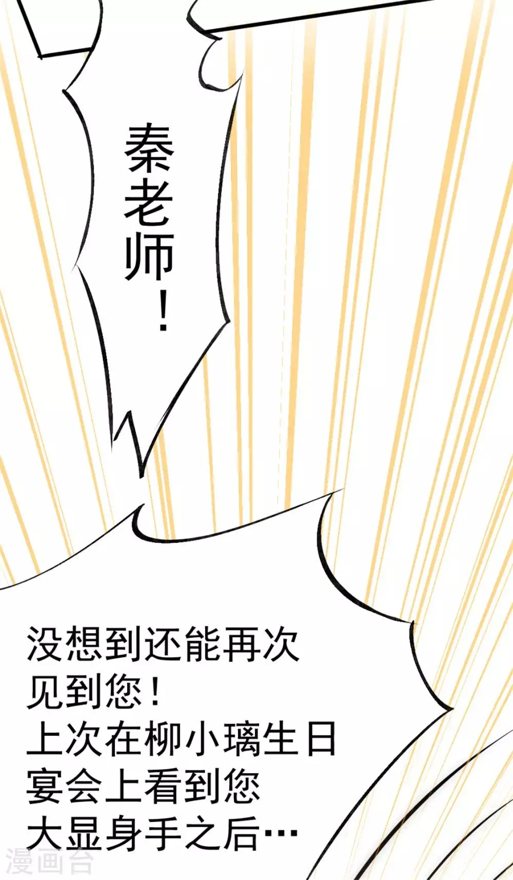 第58话 婚约？！ 第25页