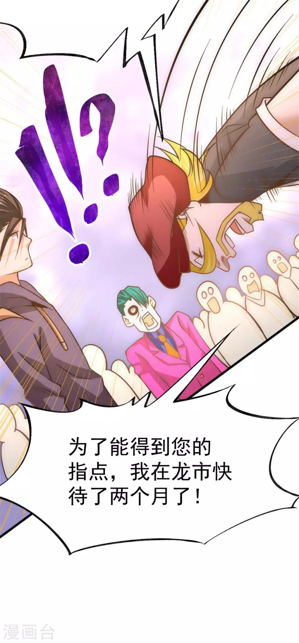 第58话 婚约？！ 第26页