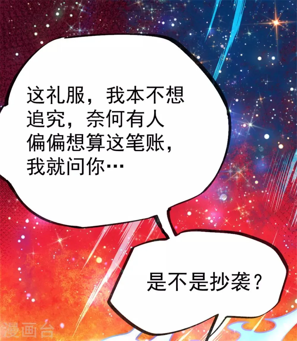 第58话 婚约？！ 第28页
