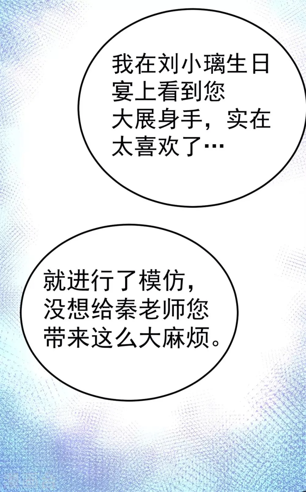 第58话 婚约？！ 第30页