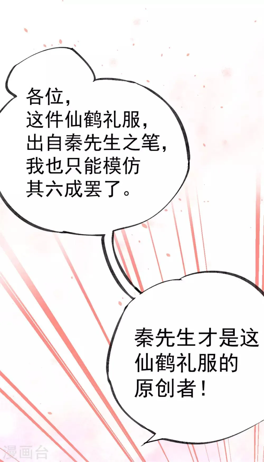第58话 婚约？！ 第32页