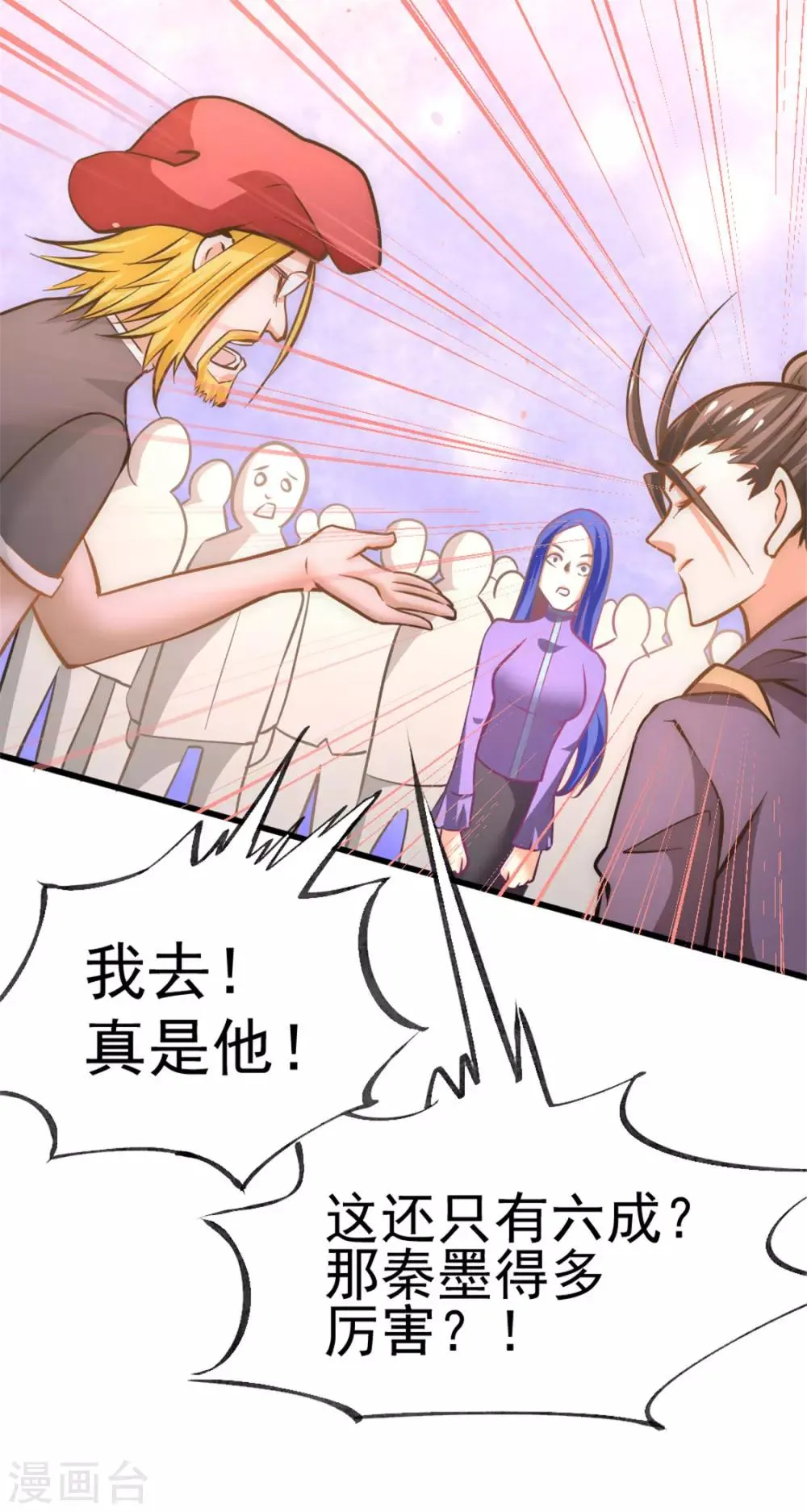 第58话 婚约？！ 第33页