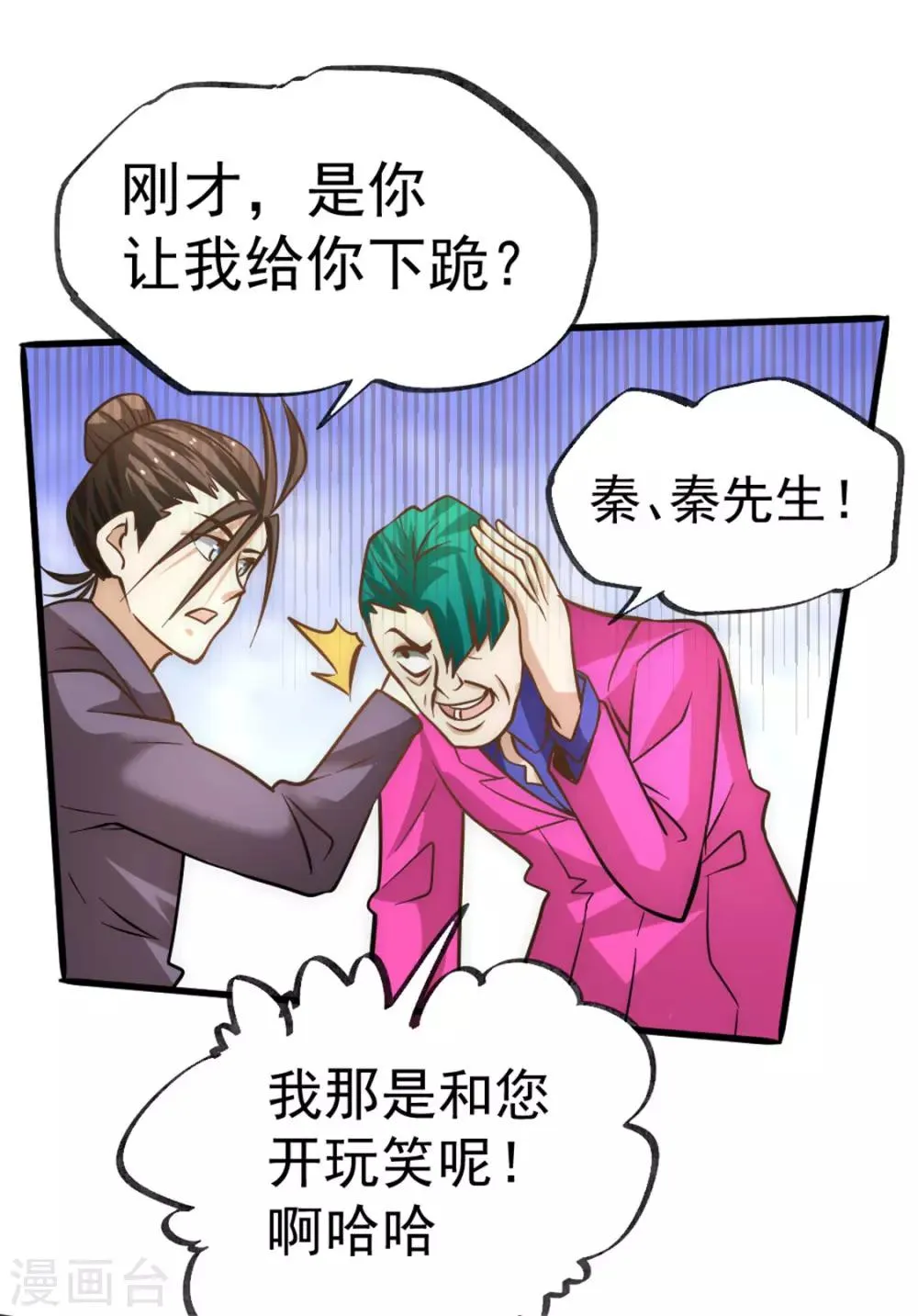第58话 婚约？！ 第34页