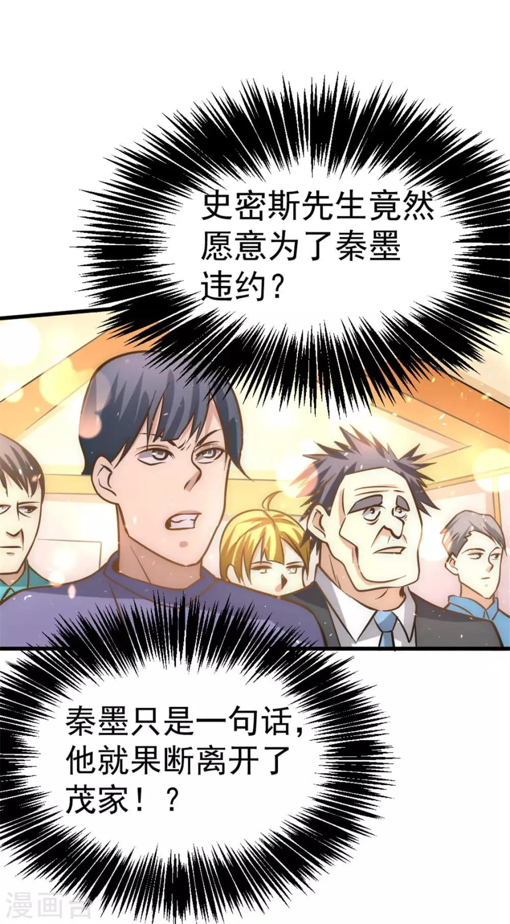 第58话 婚约？！ 第37页
