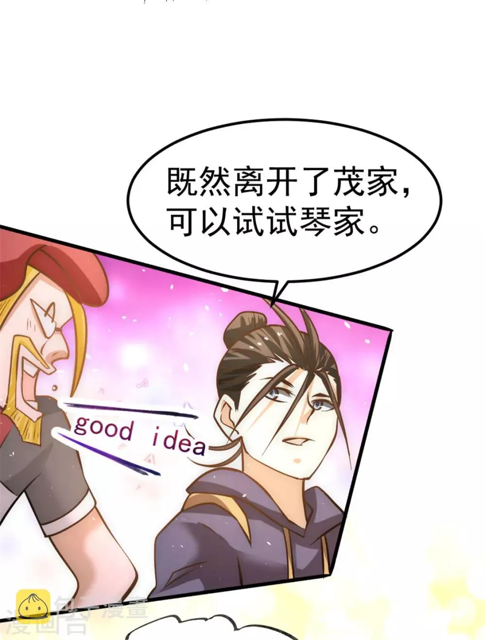 第58话 婚约？！ 第38页