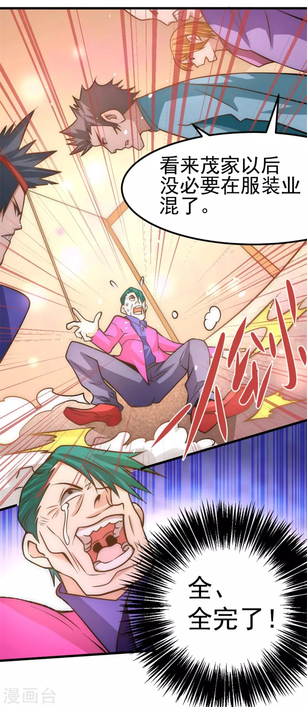 第58话 婚约？！ 第40页
