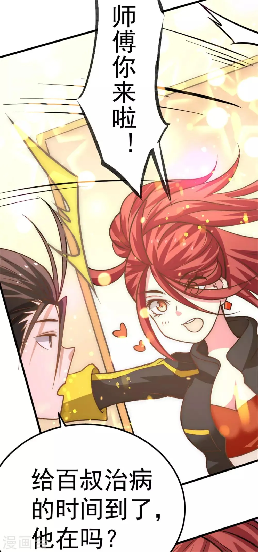 第58话 婚约？！ 第43页