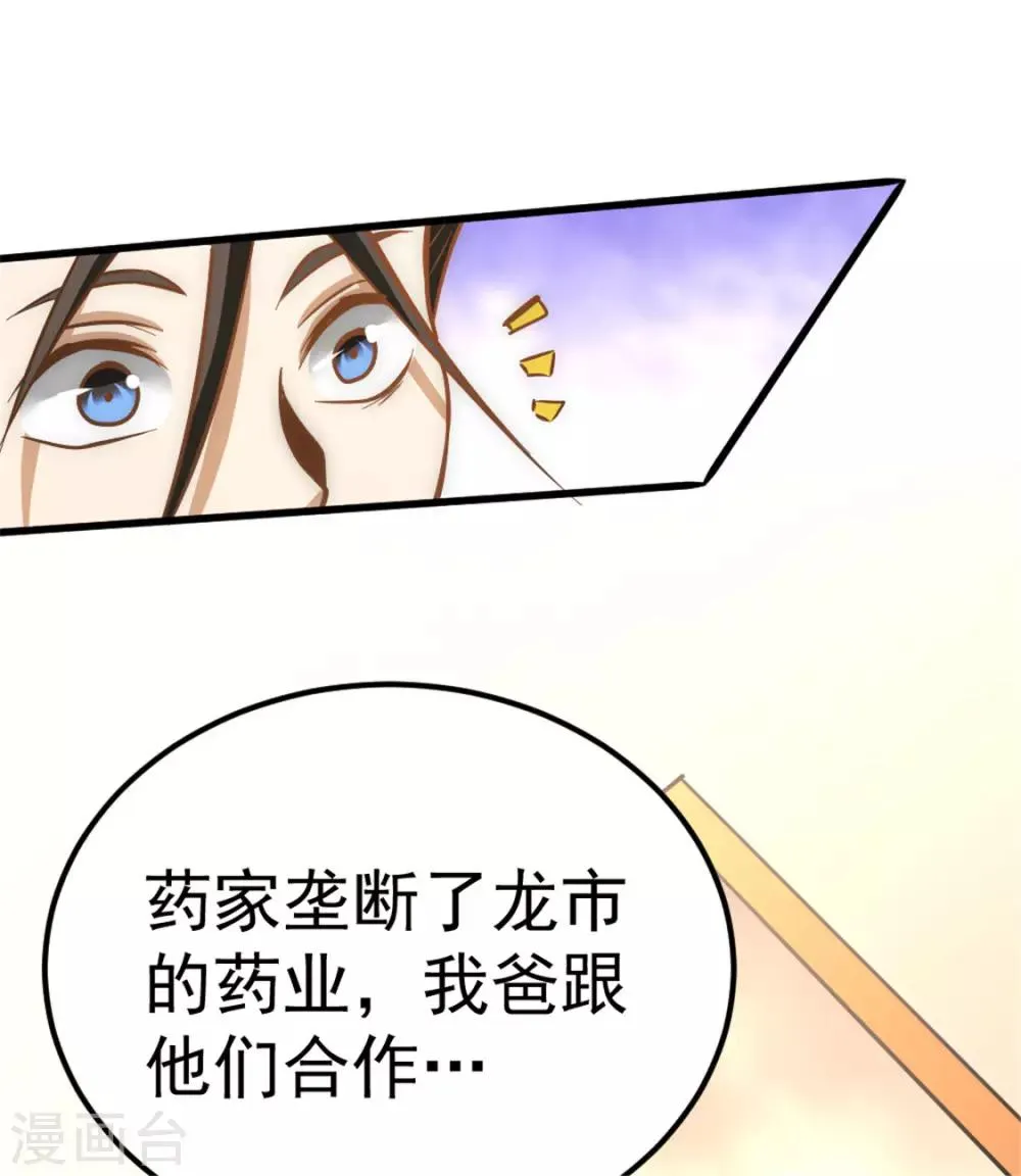 第58话 婚约？！ 第45页