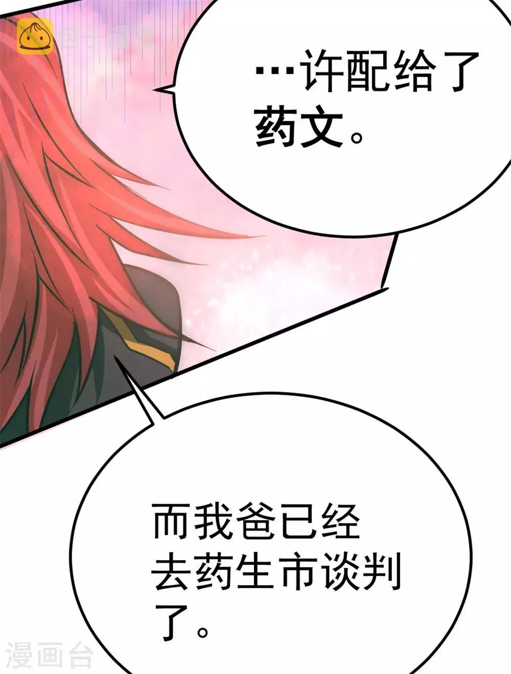 第58话 婚约？！ 第47页
