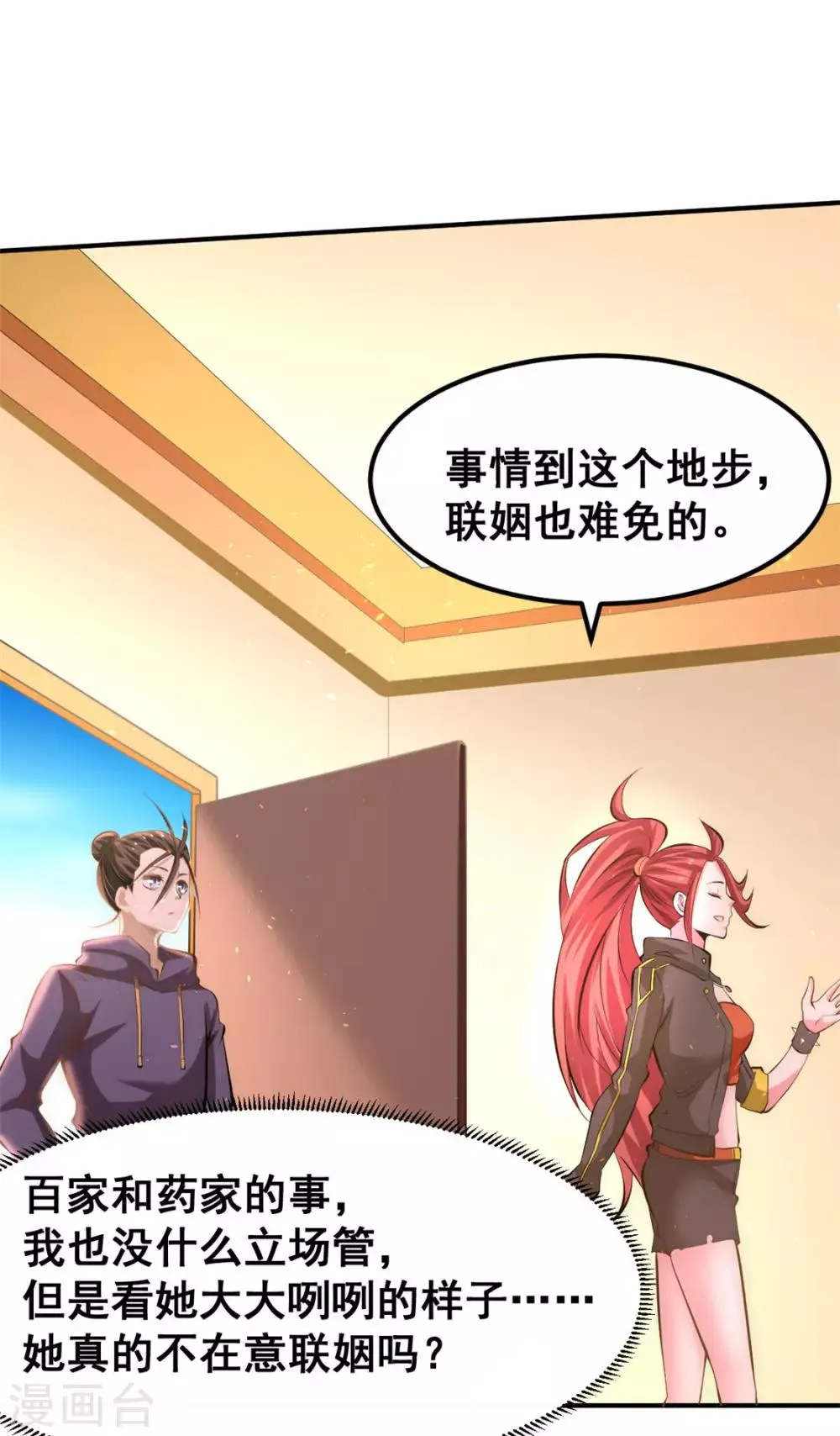 第59话 破坏联姻 第2页