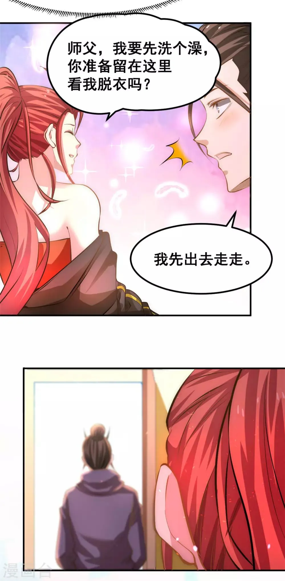 第59话 破坏联姻 第3页