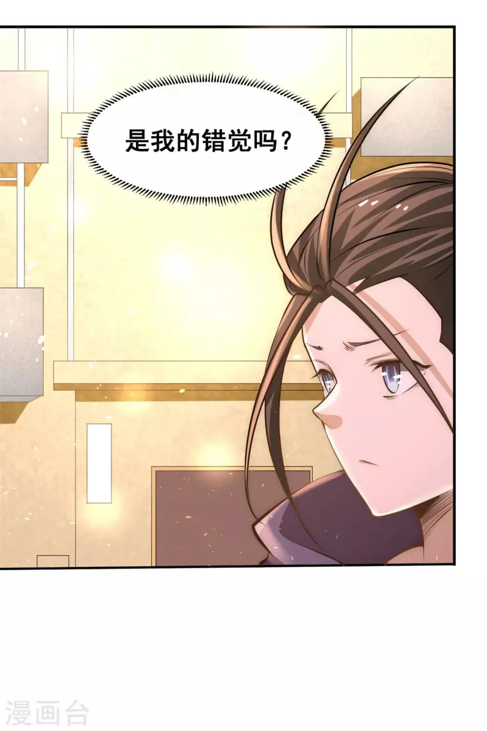 第59话 破坏联姻 第6页