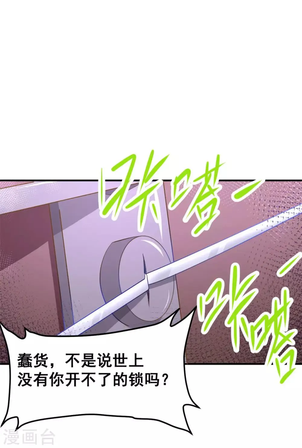 第59话 破坏联姻 第7页