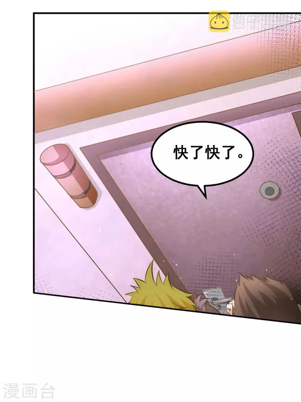 第59话 破坏联姻 第8页