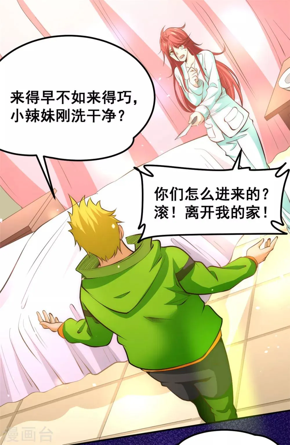 第59话 破坏联姻 第11页