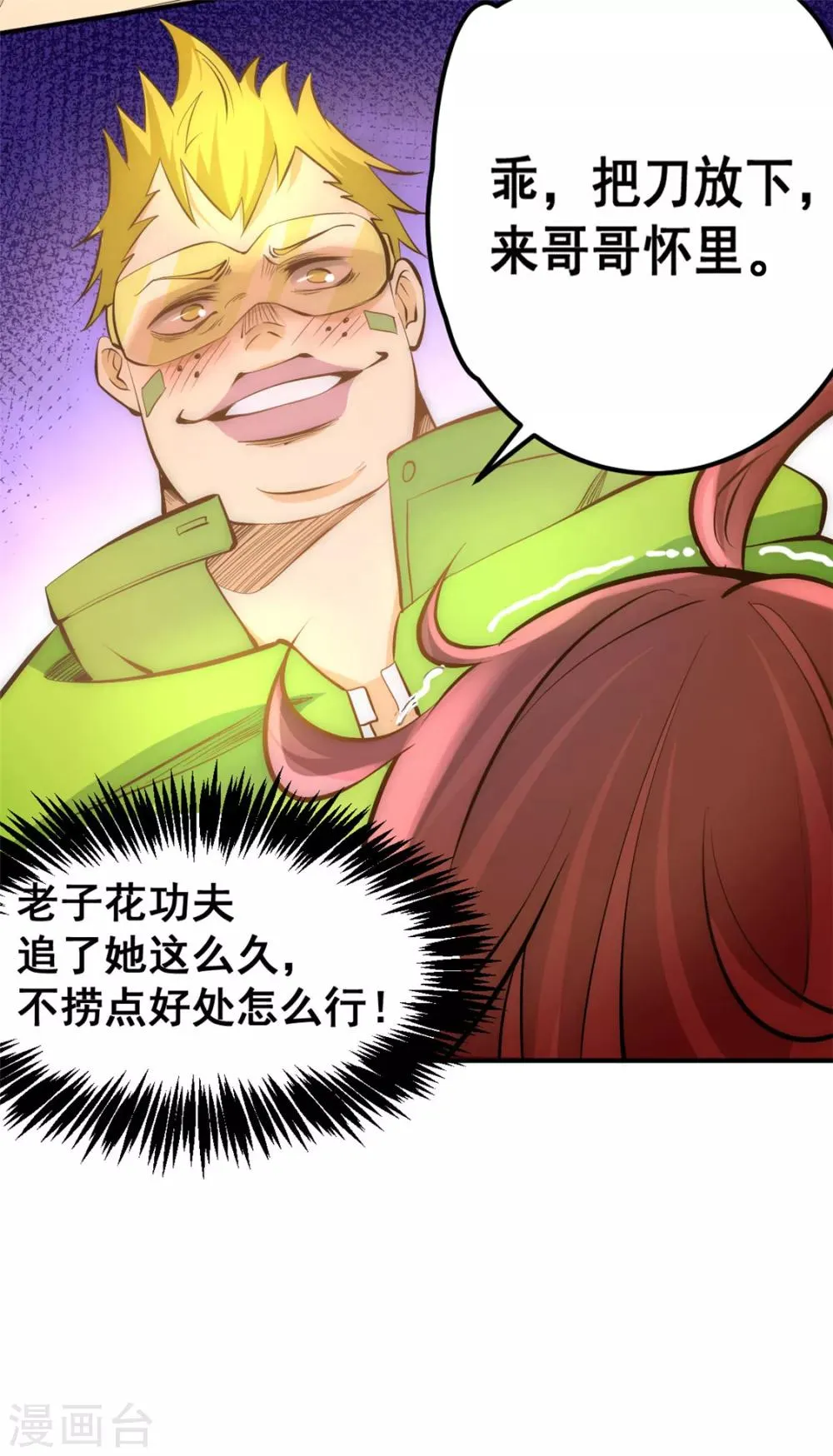 第59话 破坏联姻 第12页