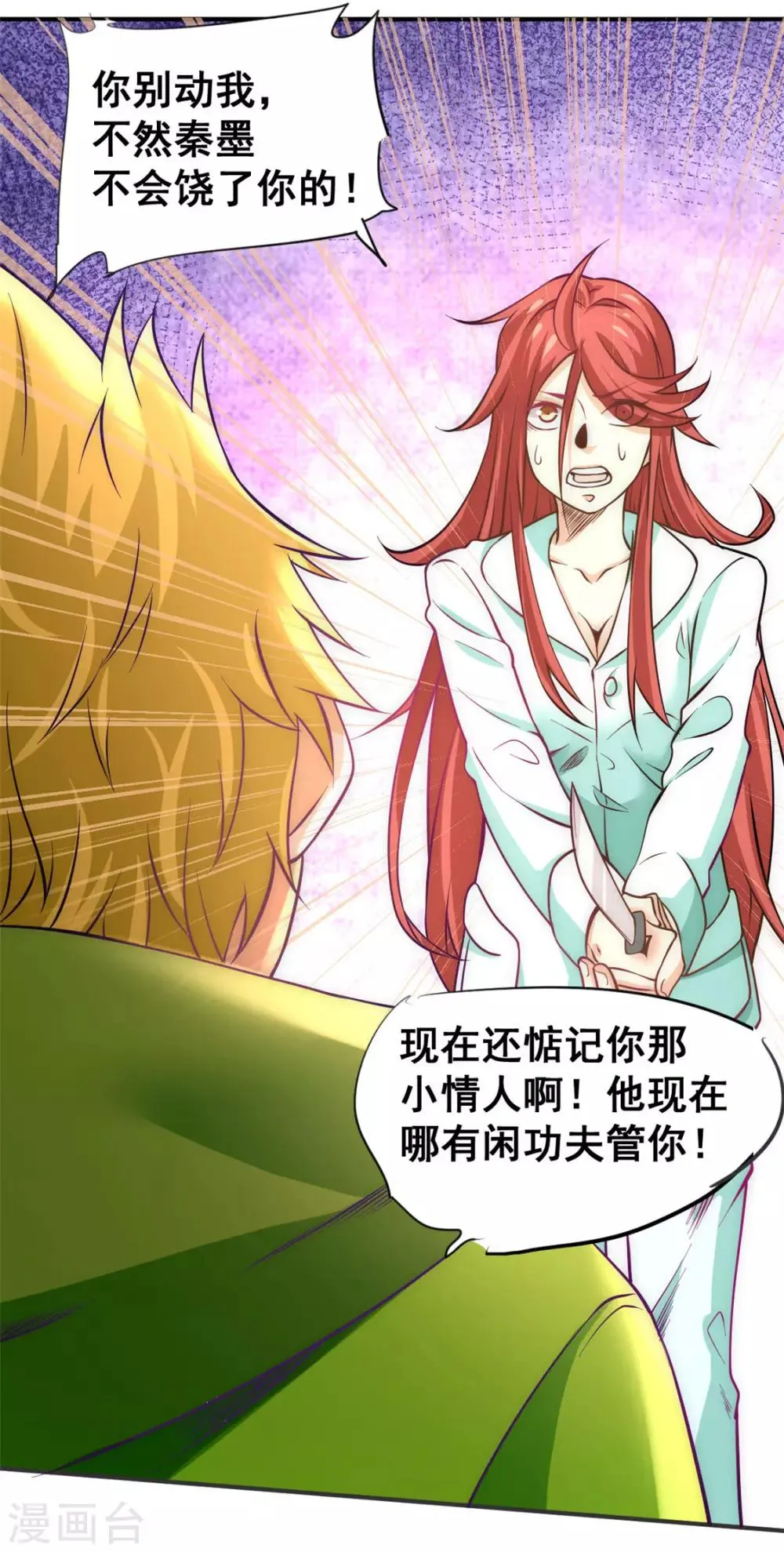 第59话 破坏联姻 第13页
