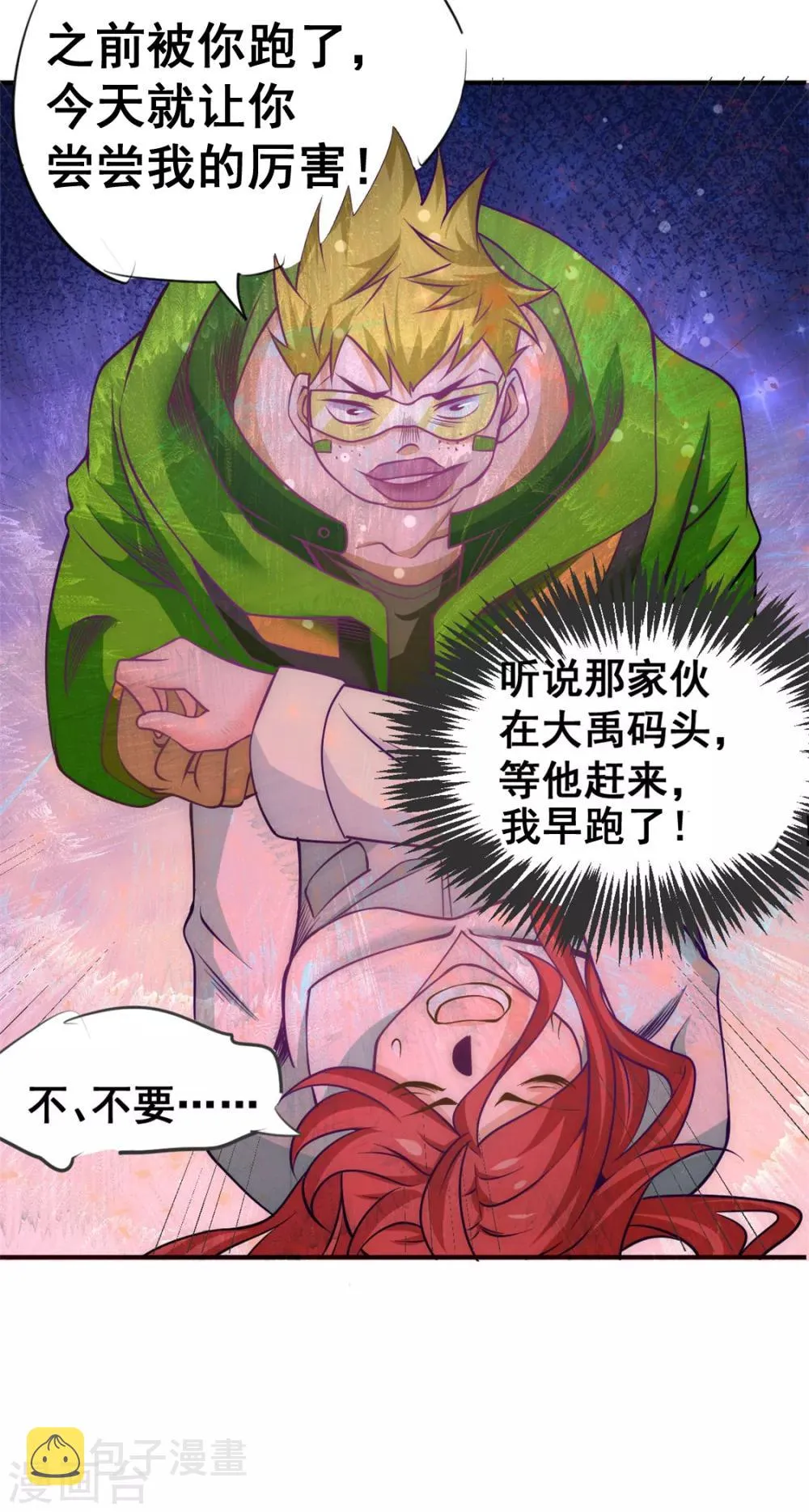 第59话 破坏联姻 第16页