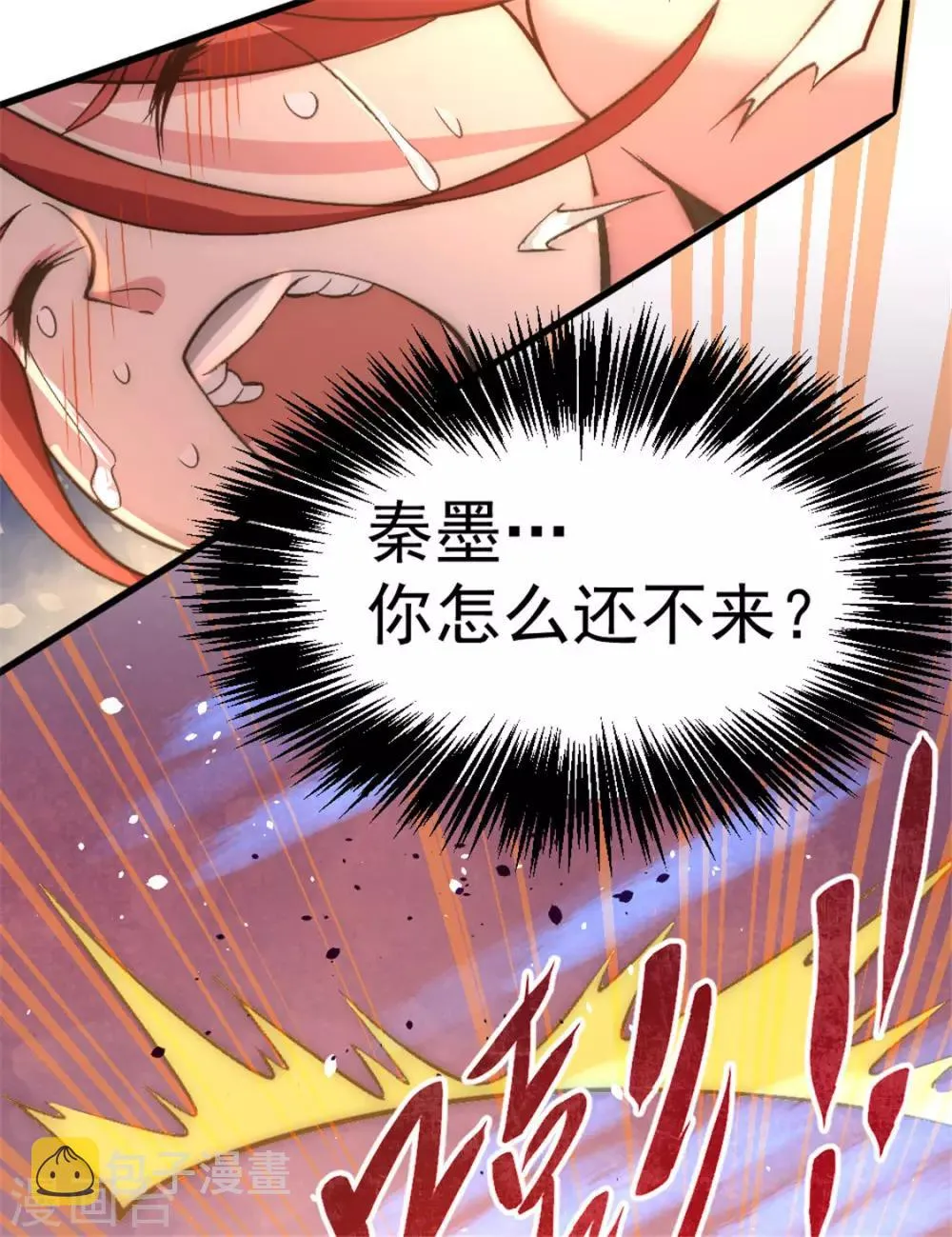 第59话 破坏联姻 第18页