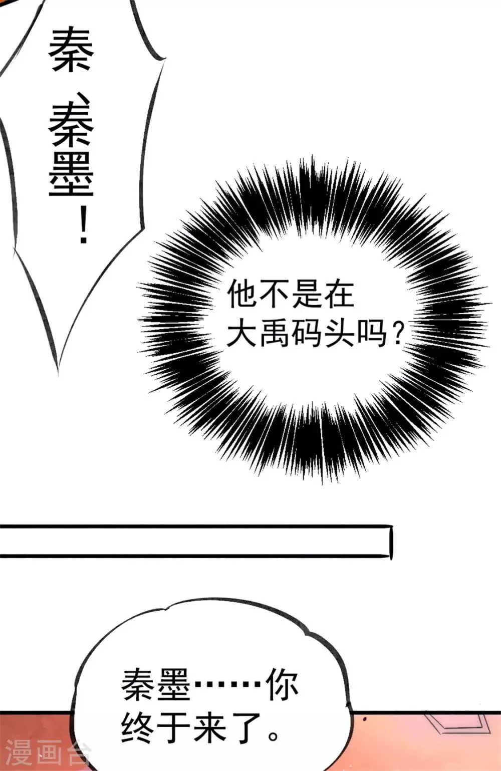 第59话 破坏联姻 第20页