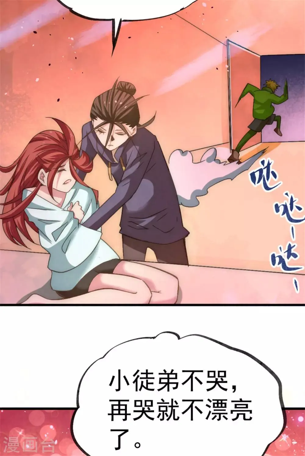 第59话 破坏联姻 第21页
