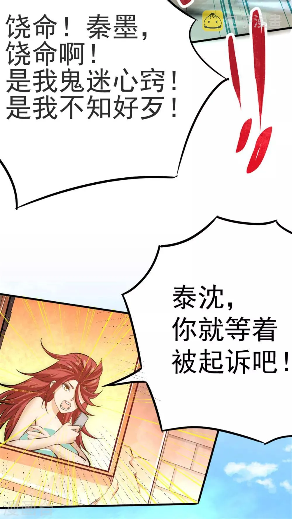 第59话 破坏联姻 第25页