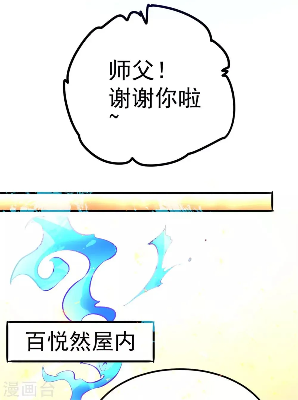 第59话 破坏联姻 第28页