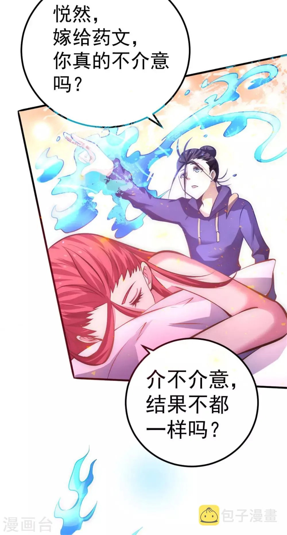 第59话 破坏联姻 第30页