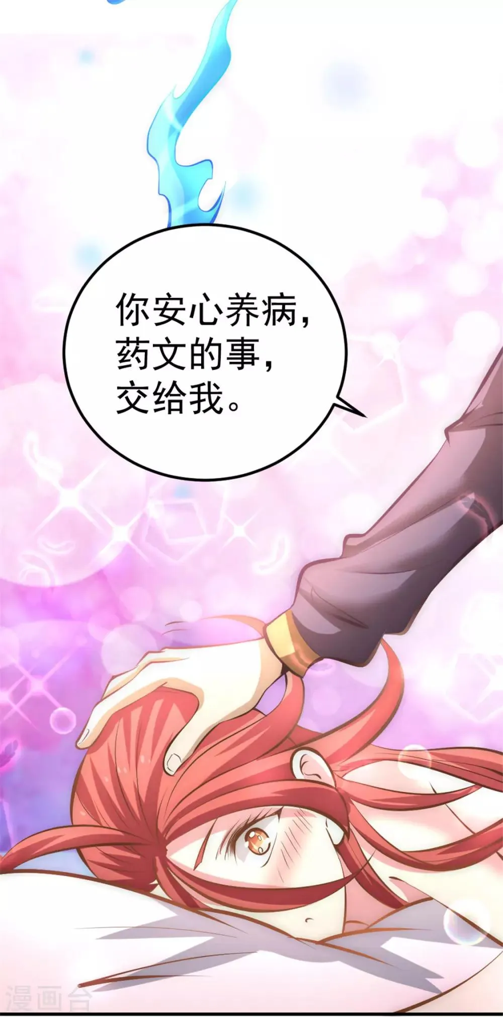 第59话 破坏联姻 第31页