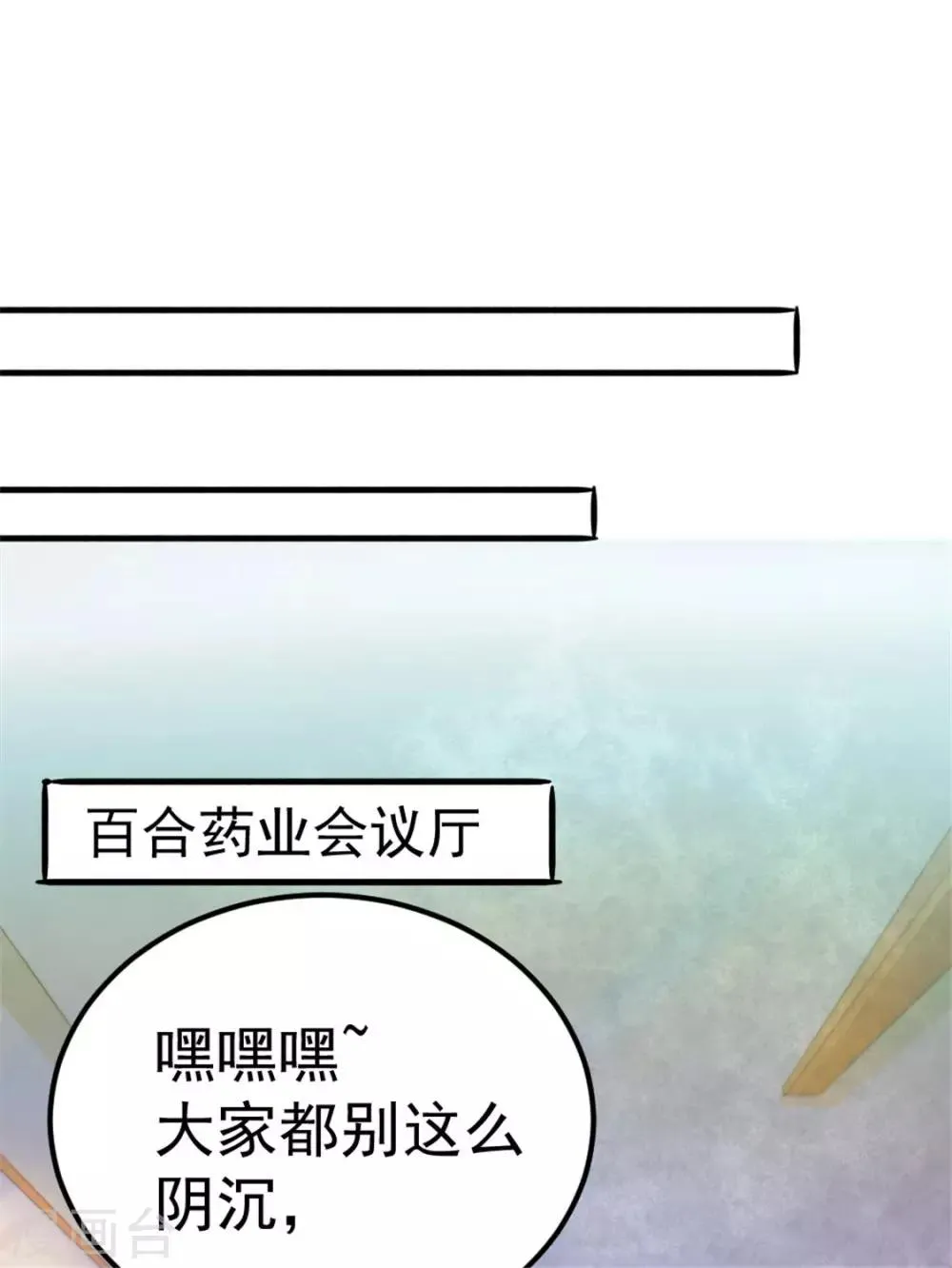 第59话 破坏联姻 第32页