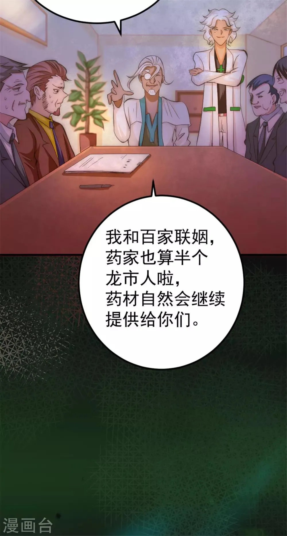 第59话 破坏联姻 第33页