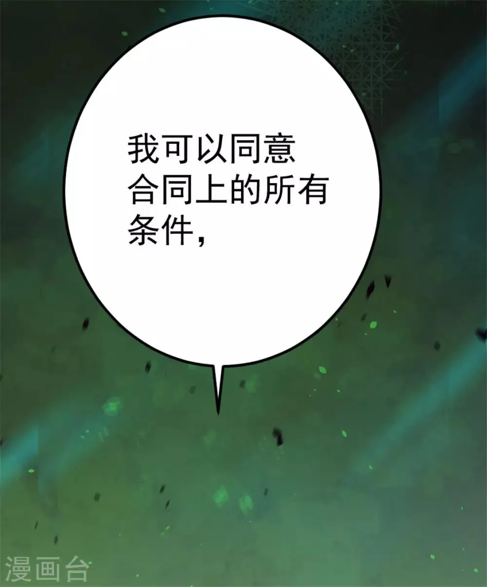第59话 破坏联姻 第34页