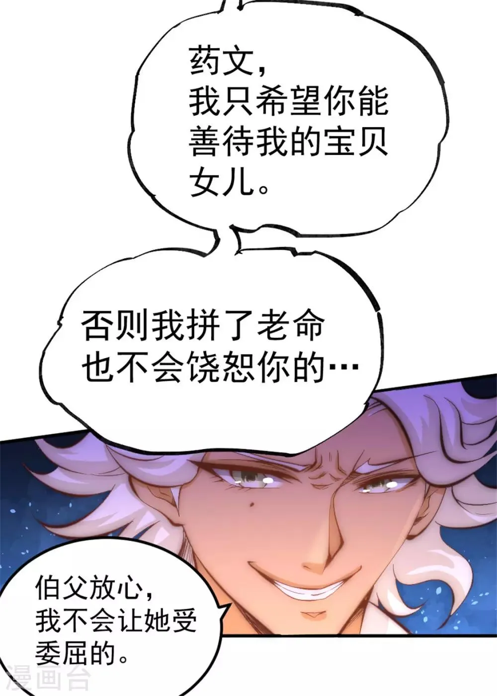 第59话 破坏联姻 第36页