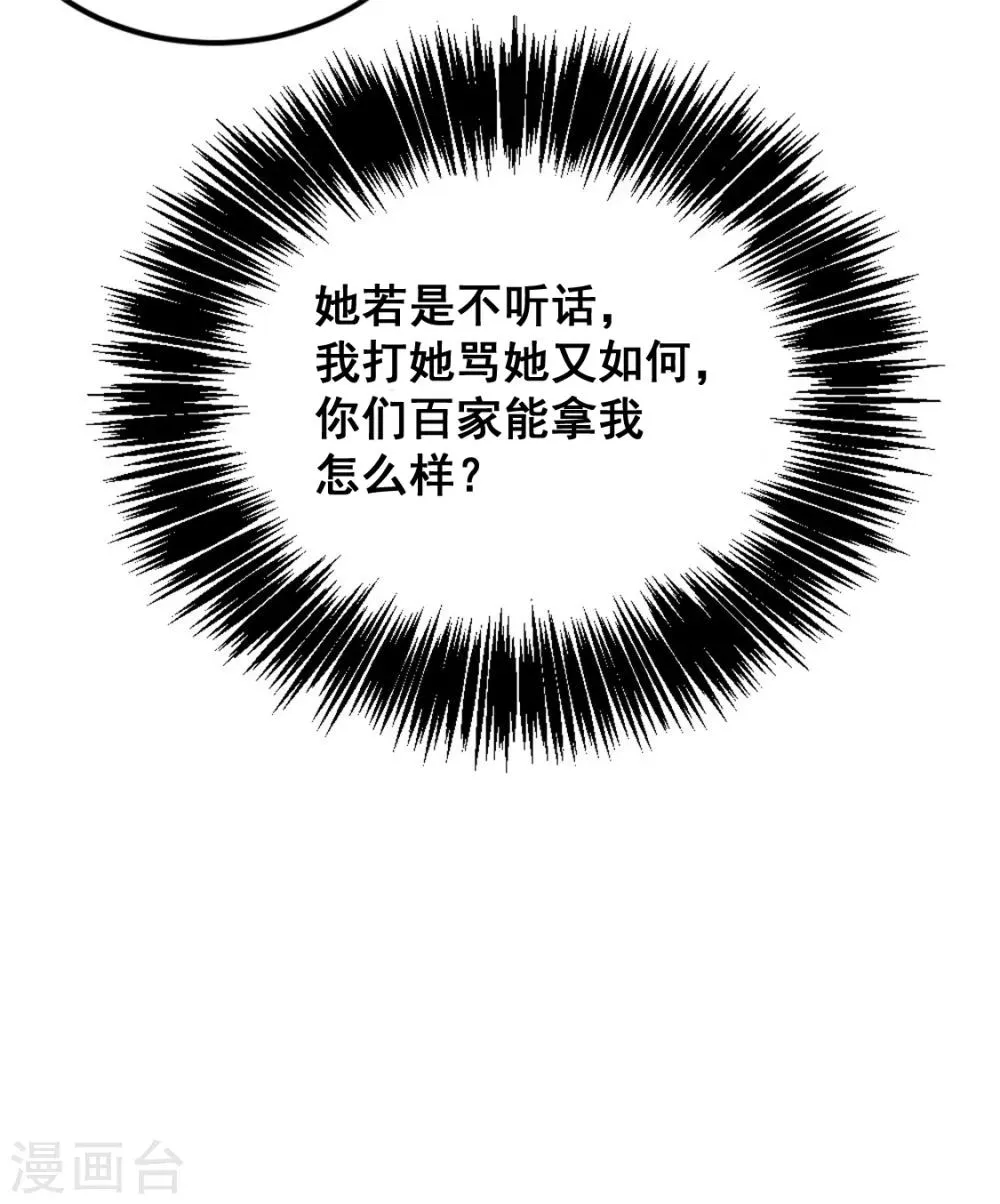 第59话 破坏联姻 第37页