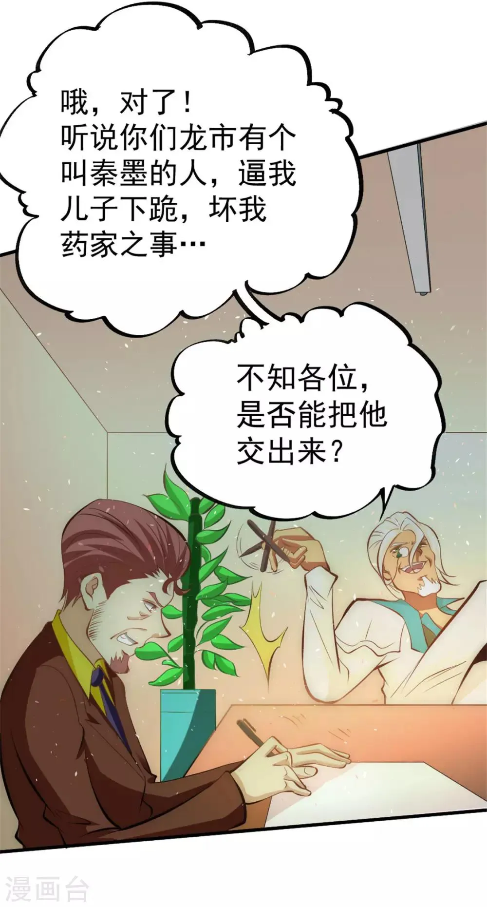 第59话 破坏联姻 第39页