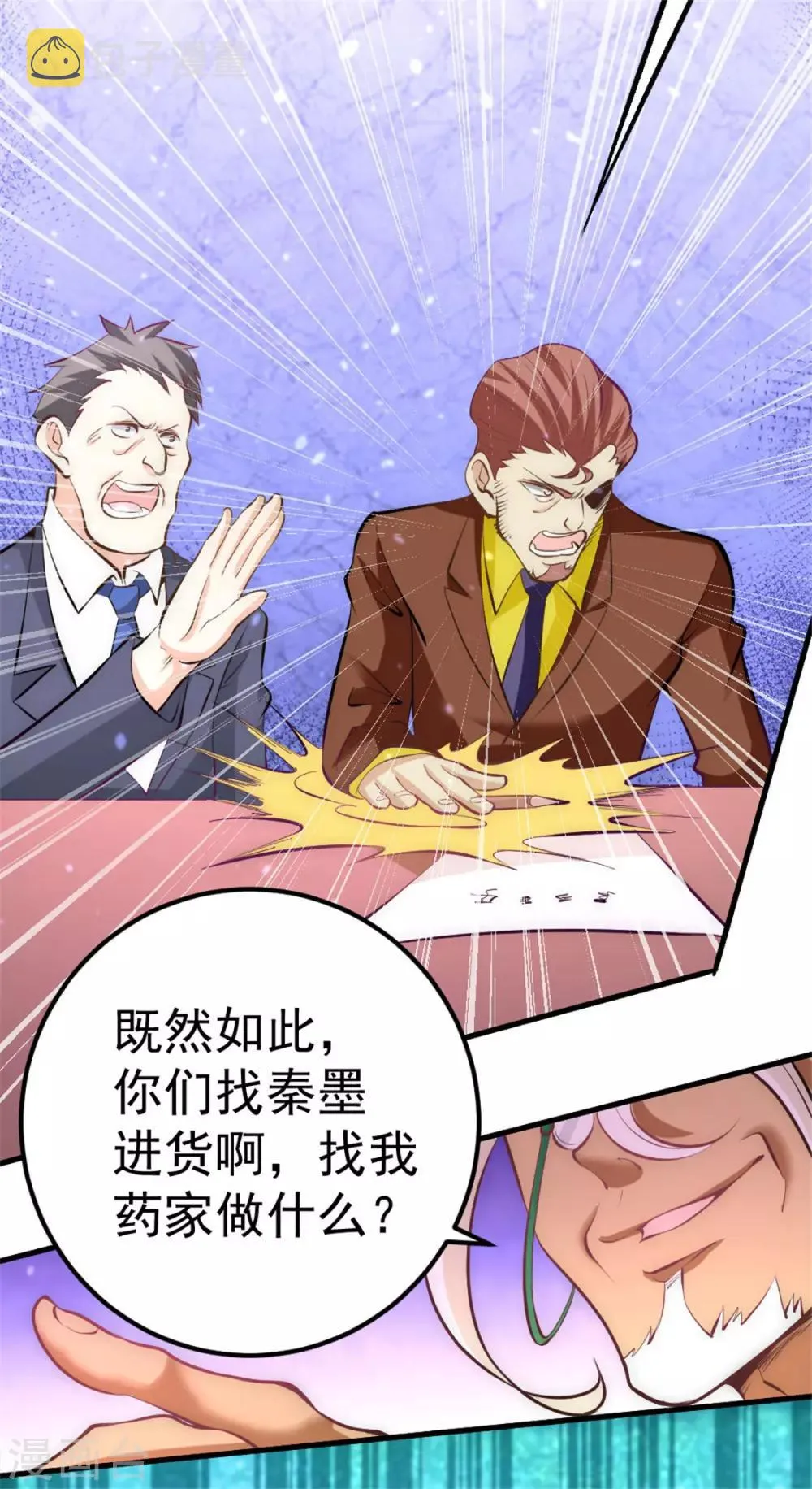 第59话 破坏联姻 第41页
