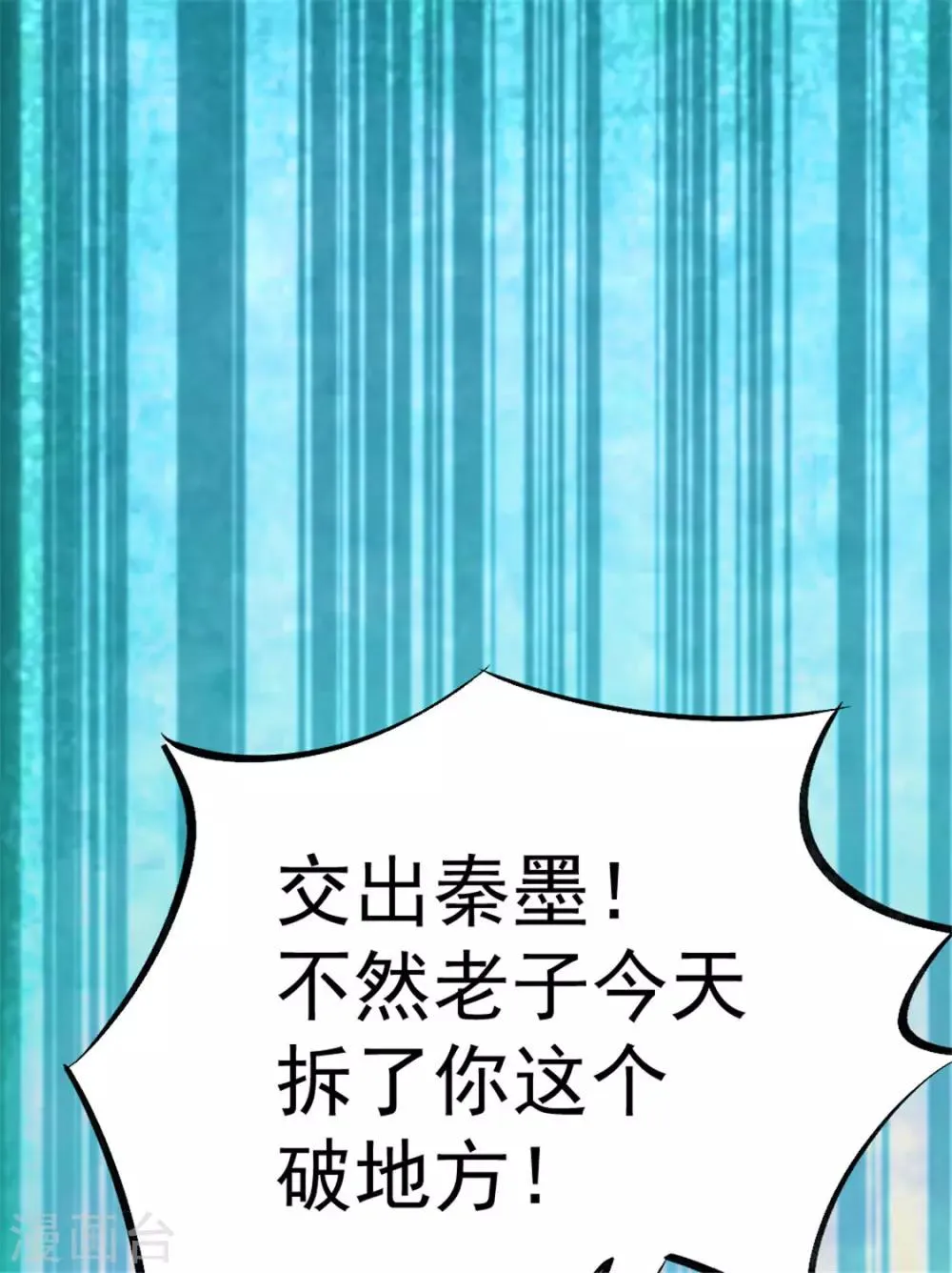 第59话 破坏联姻 第42页