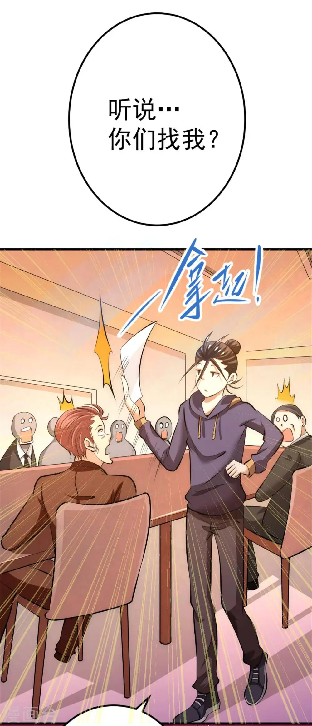 第59话 破坏联姻 第44页