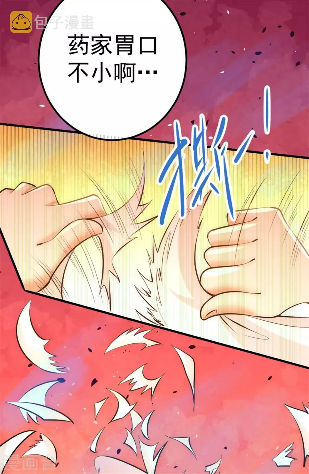 第59话 破坏联姻 第45页