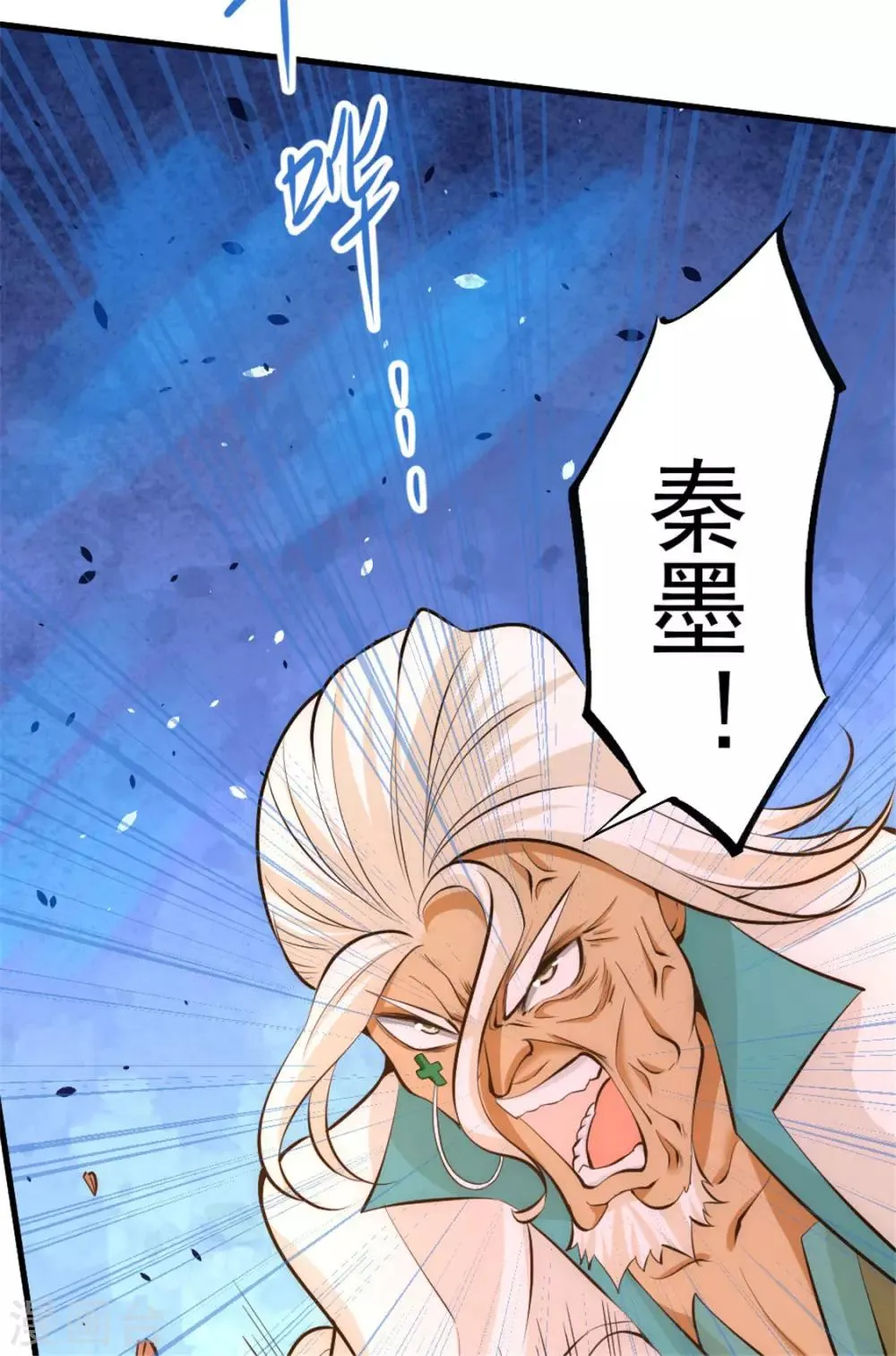 第59话 破坏联姻 第47页