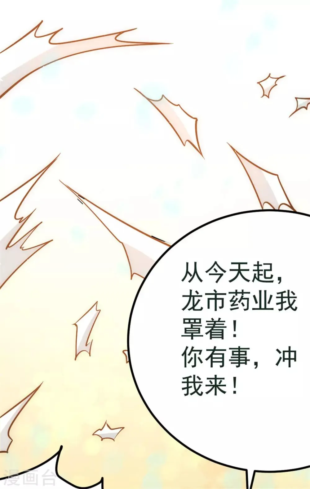 第60话 女贼？ 第2页